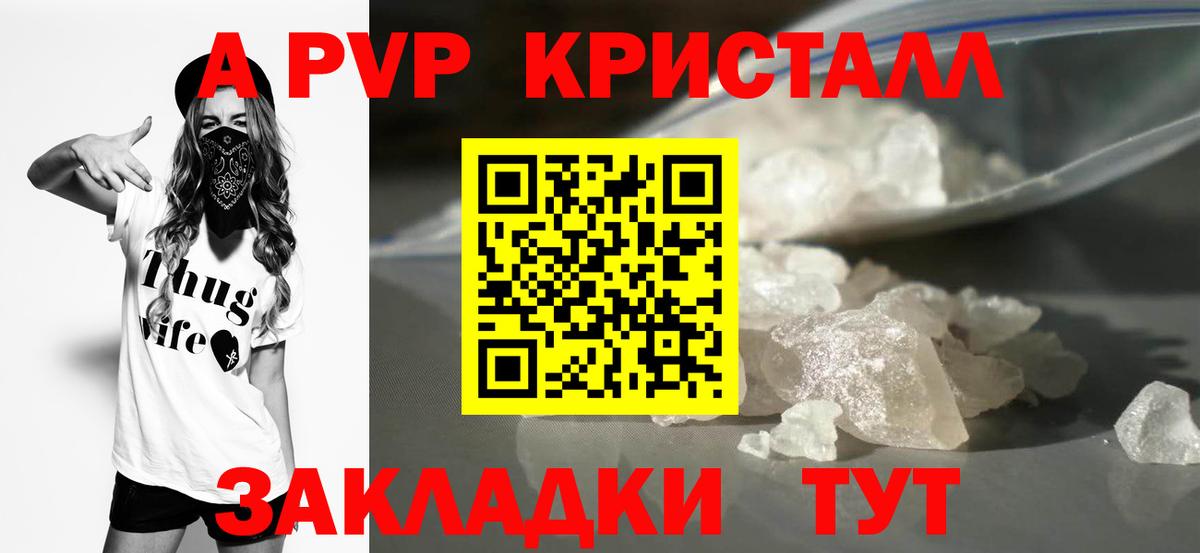 Alfa_PVP Crystall Ухта