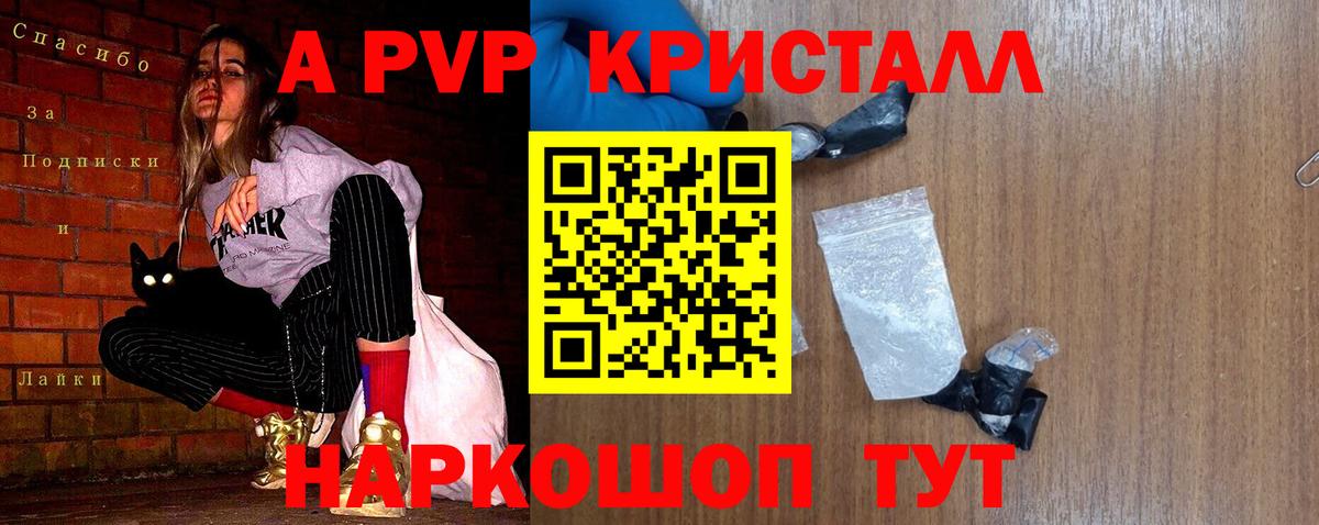Alpha-PVP СК КРИС  Вход с VPN  Alfa_PVP кристаллы  Ухта  A-PVP СК 