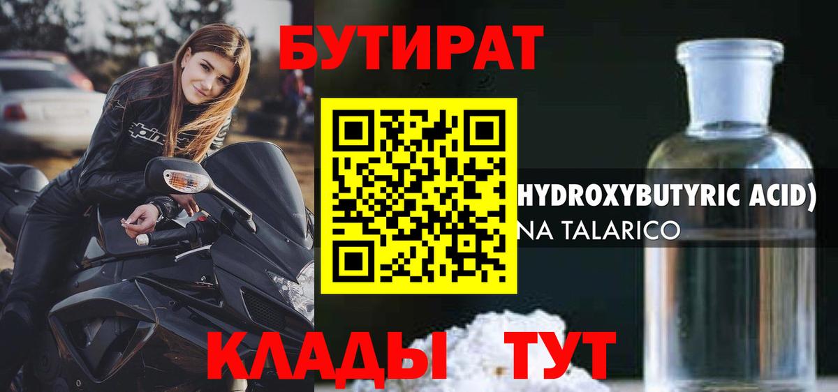 Ухта  БУТИРАТ Butirat  БУТИРАТ  Вход с VPN 