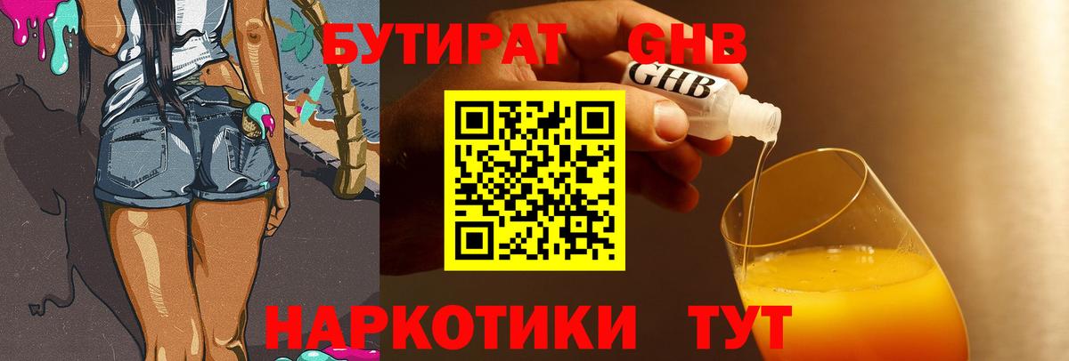 БУТИРАТ жидкий экстази Ухта