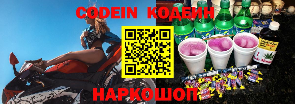 Кодеин Purple Drank Ухта