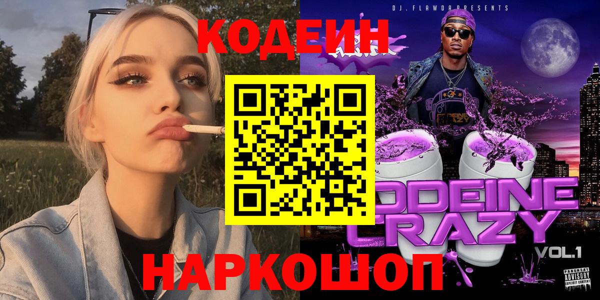 Codein Purple Drank  Вход с VPN  Codein напиток Lean (лин)  Ухта 