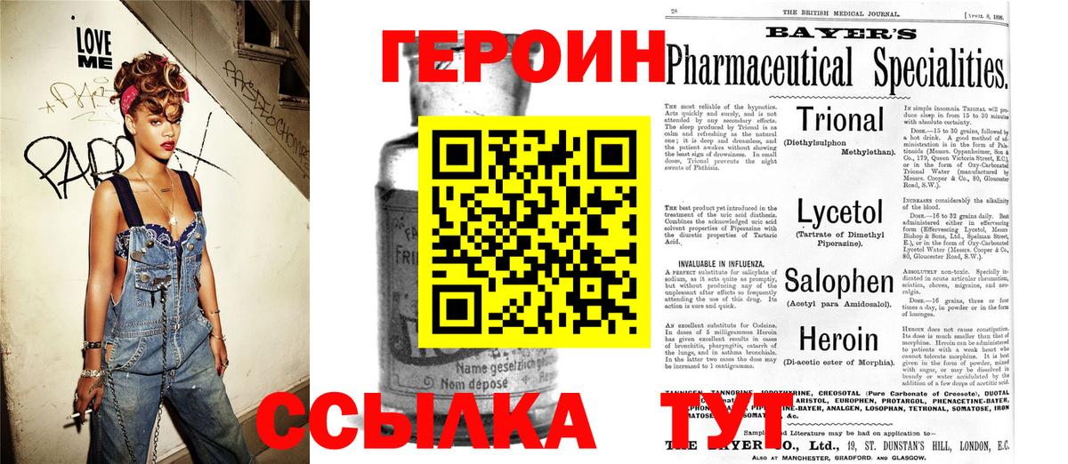 Героин белый  Вход с VPN  Ухта 