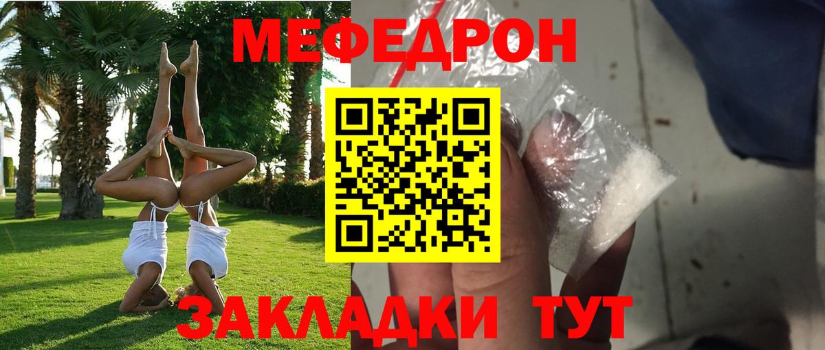 Меф мяу мяу мука Ухта
